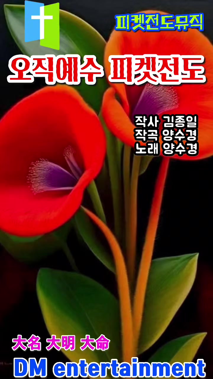 @피켓전도 김종일 목사