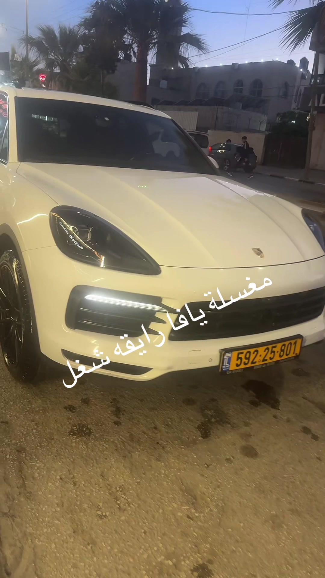 @مغسله يافا0599721868
