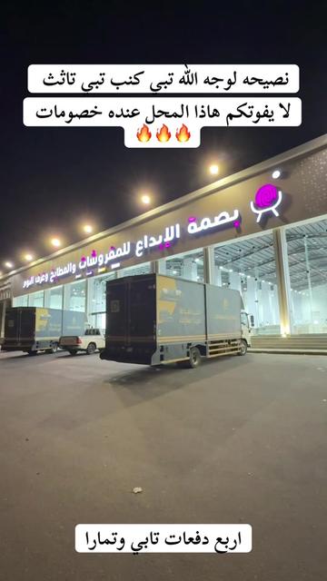 @مؤسسة بصمة الإبداع | مفروشات