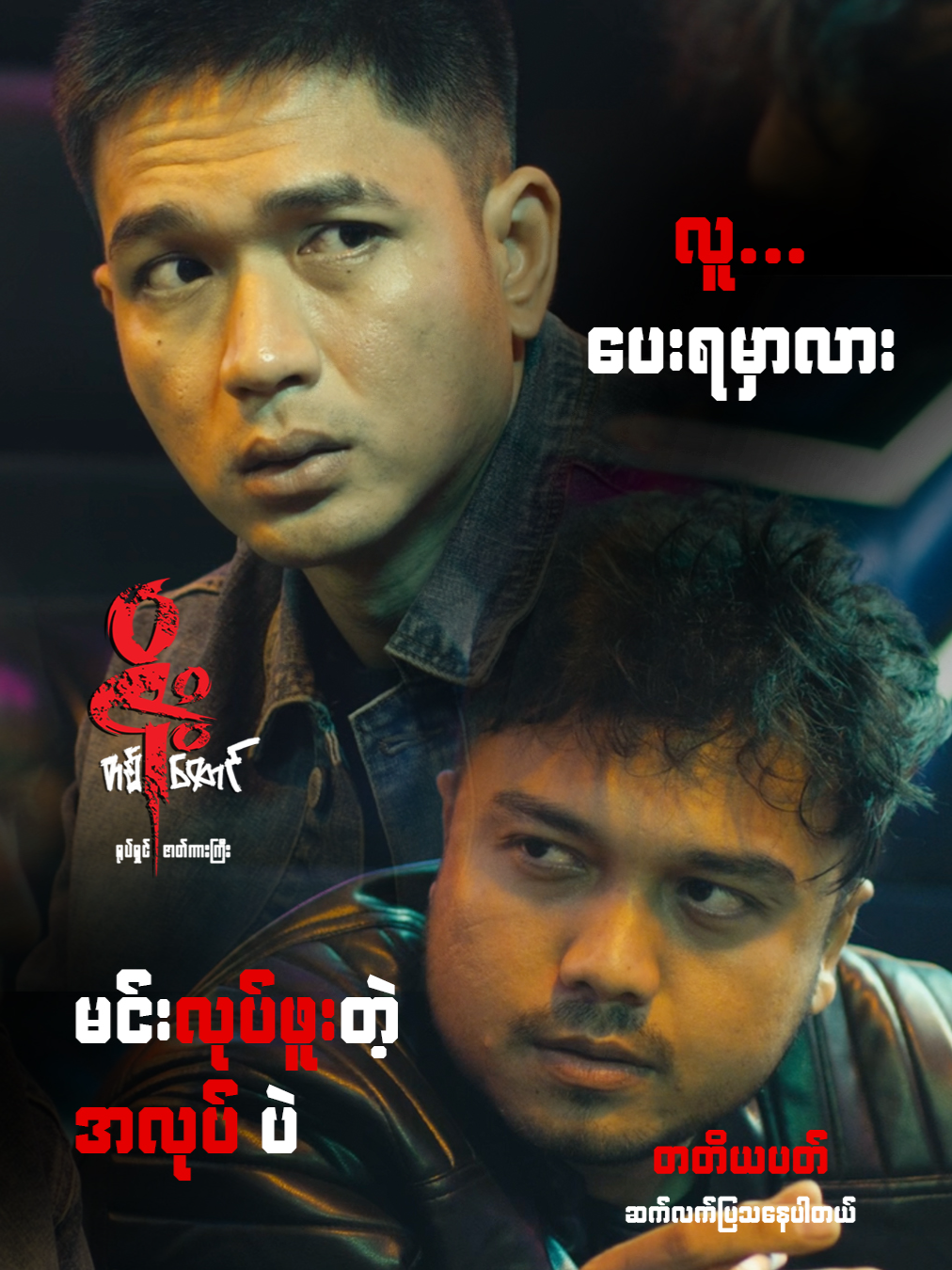 @ဇိုးတစ်ထောင် ရုပ်ရှင်ဇာတ်ကား