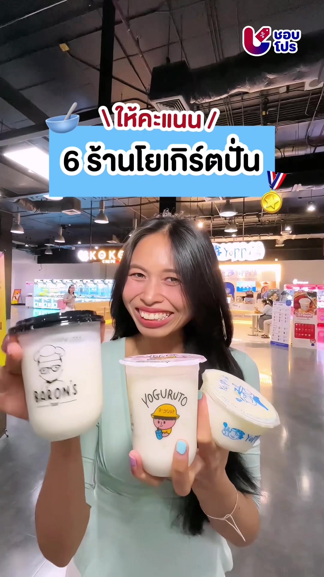 @ชอบโปร - ShobPro