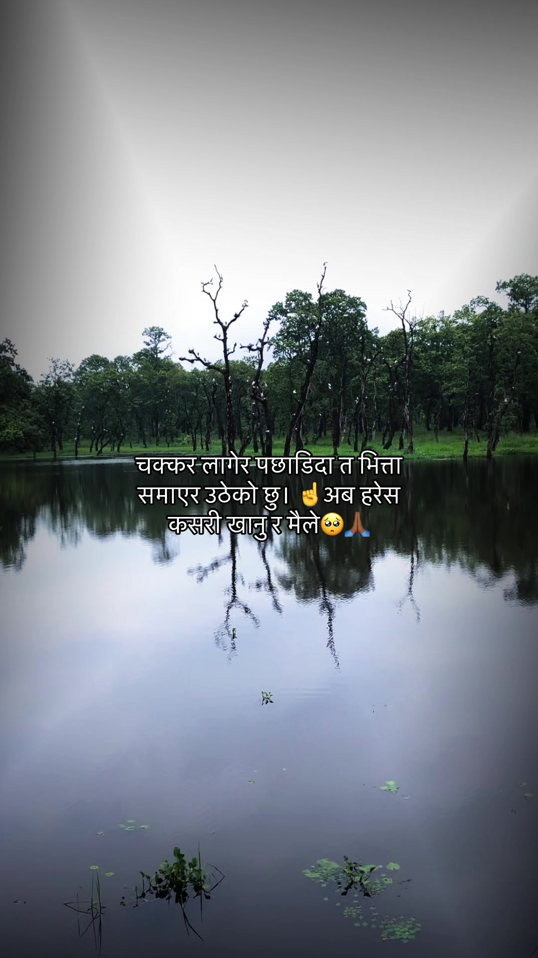 @मनछुनेलाईनहरू🥺