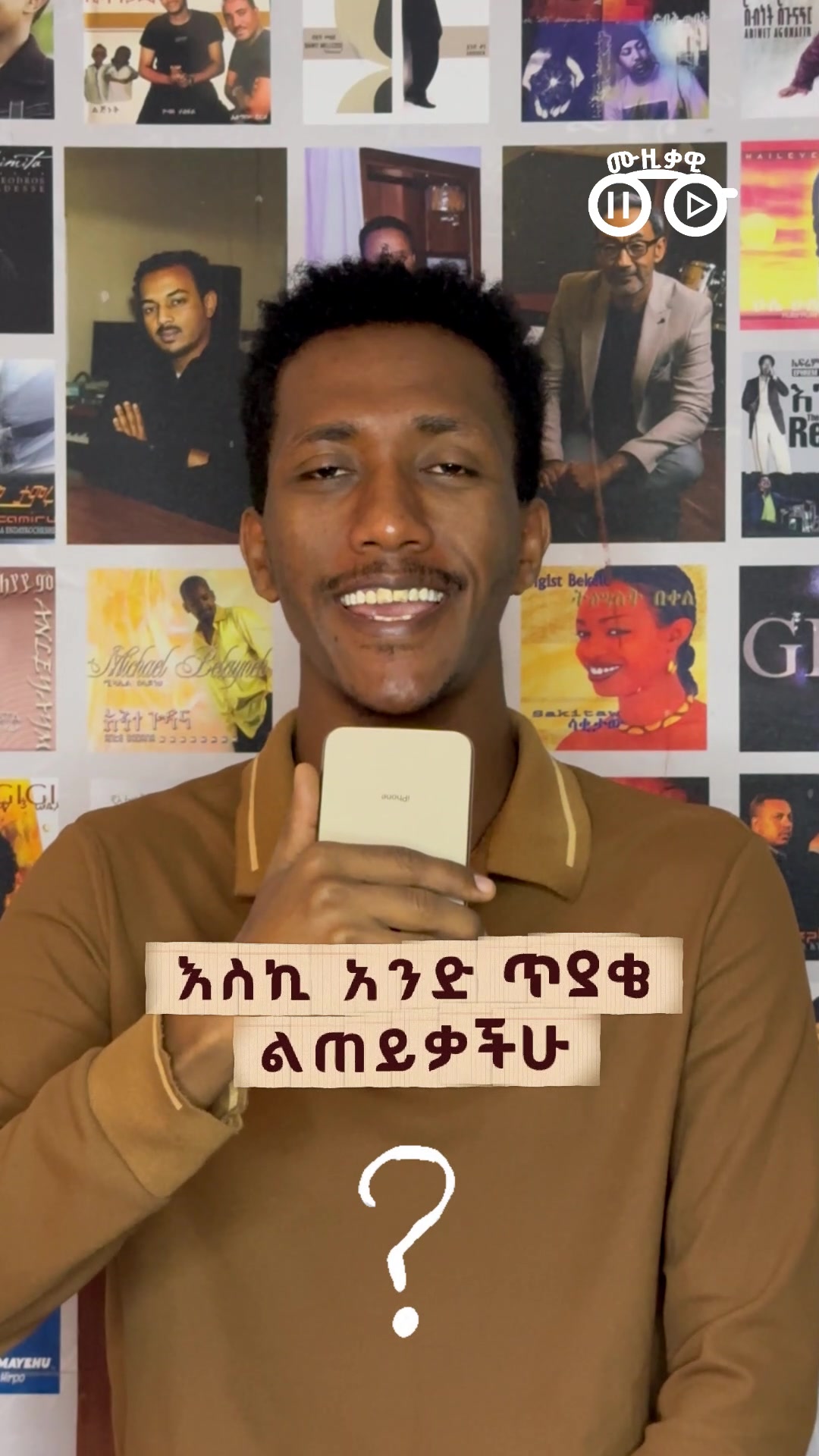 @ሙዚቃዊ | Musiqawi
