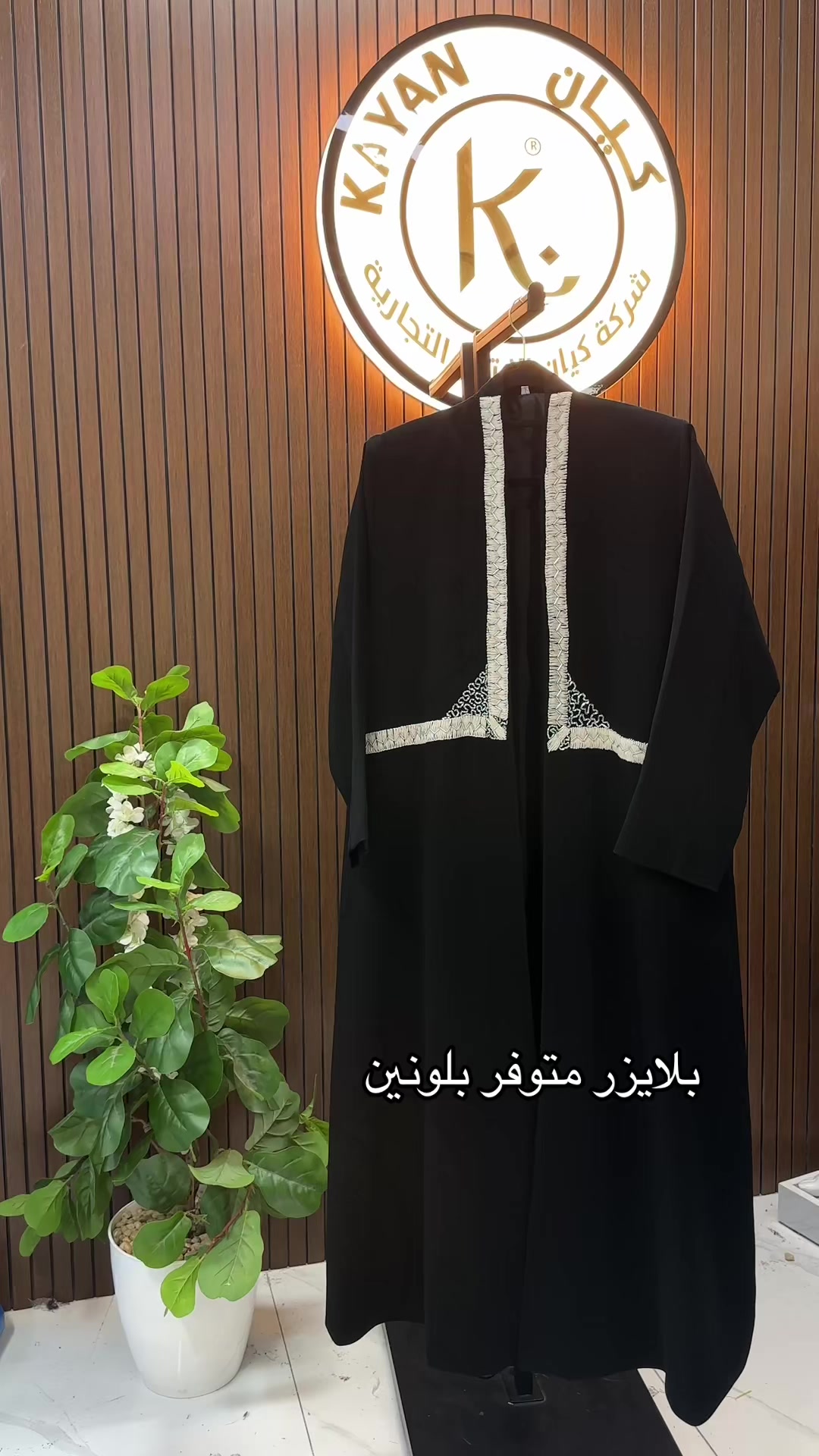 @كيان للعبايات