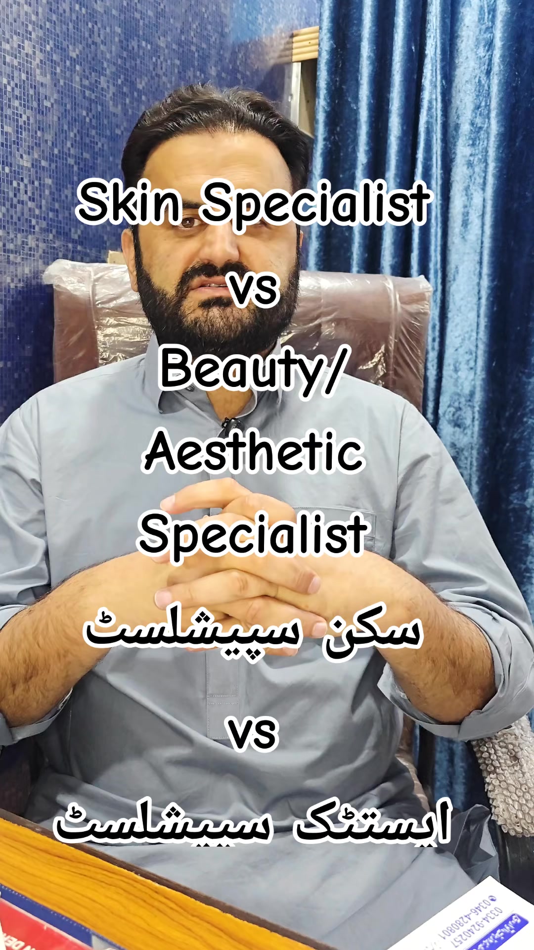 @Dr Mian Shahid Gul