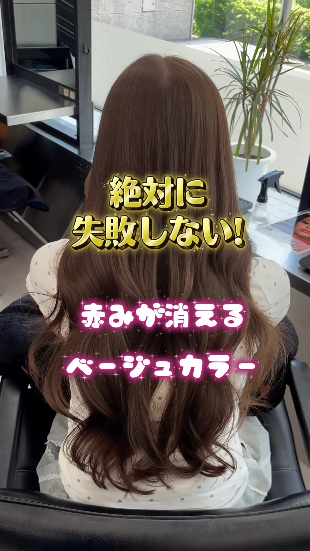 @まゆ/大阪美容室/ブリーチなし/赤み消し/髪質改善ケア/