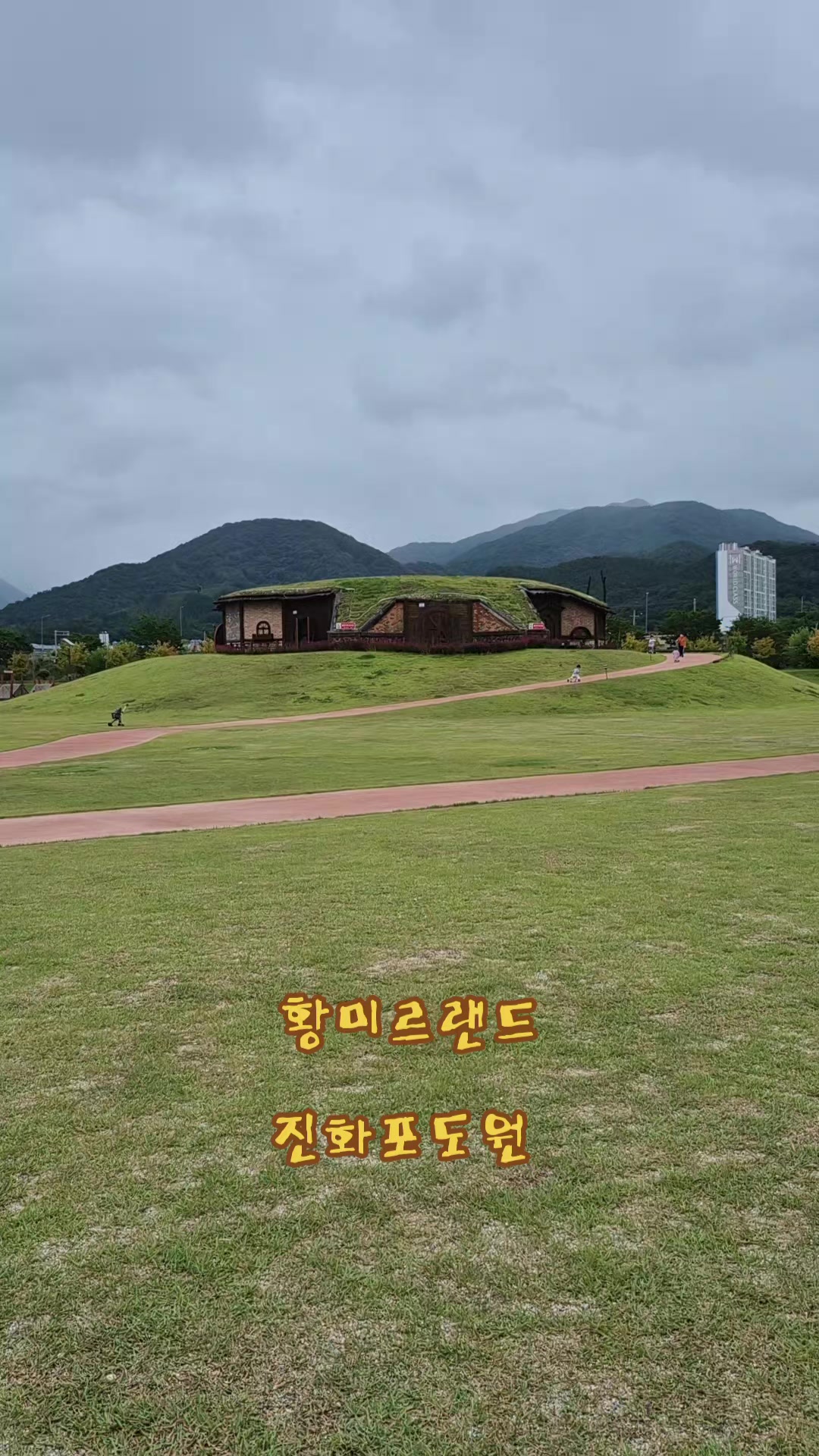 @진화포도원