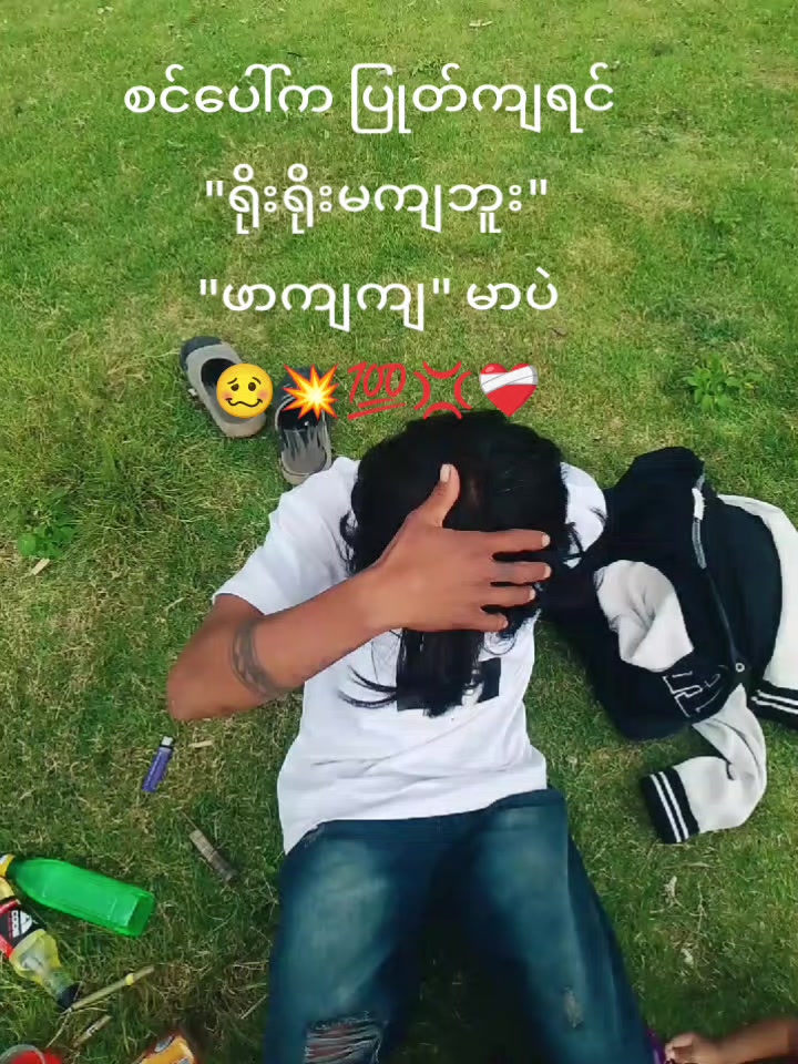 @nyein chann 👽💥💨💢💯