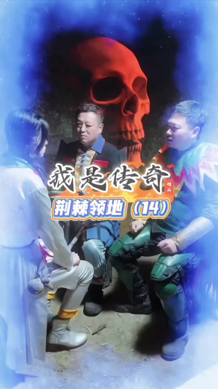 @传奇故事（真人版）