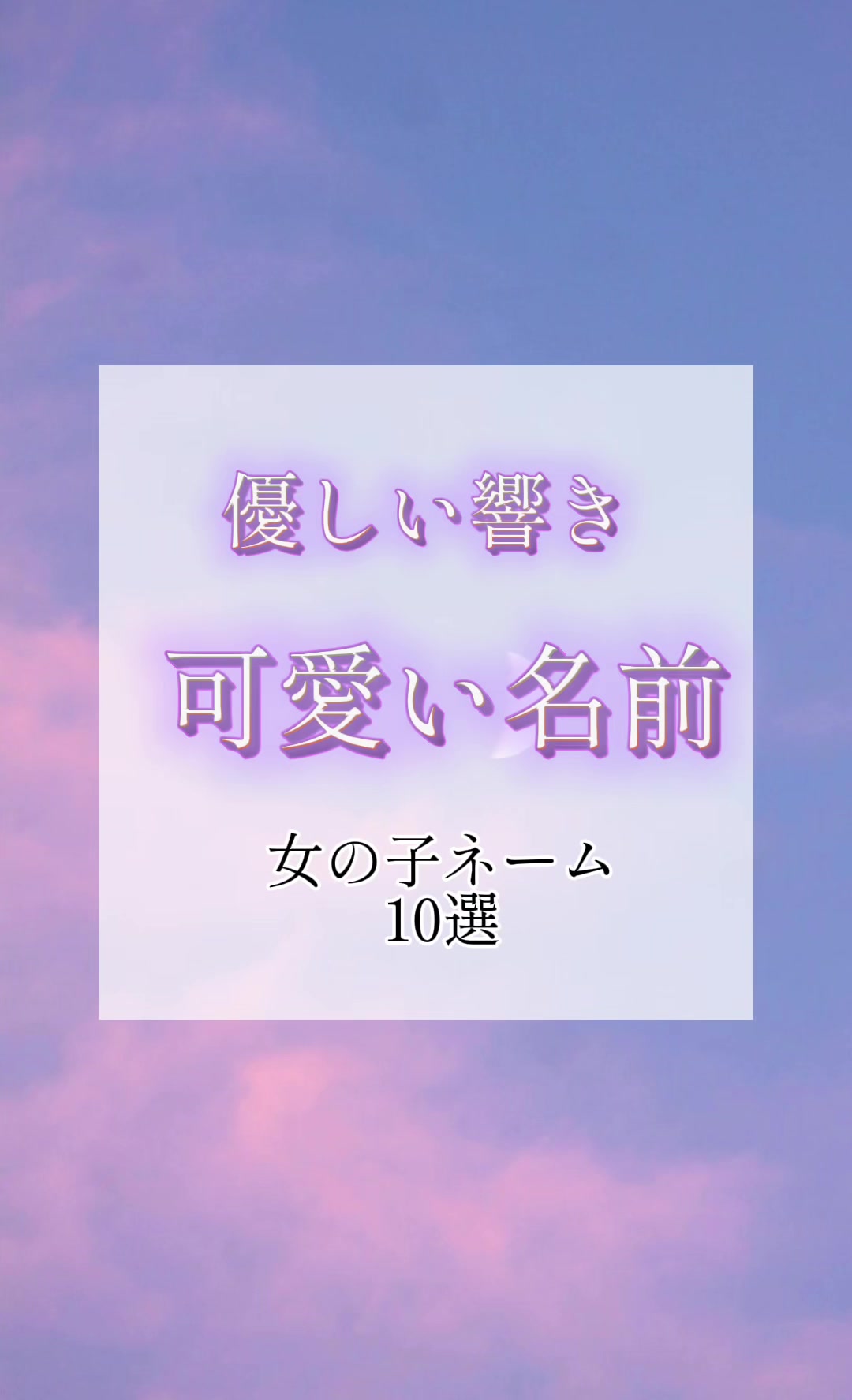 @素敵な名前の贈り物