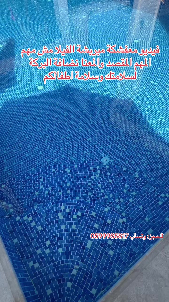 @افخم الفلل في مدينة اريحا