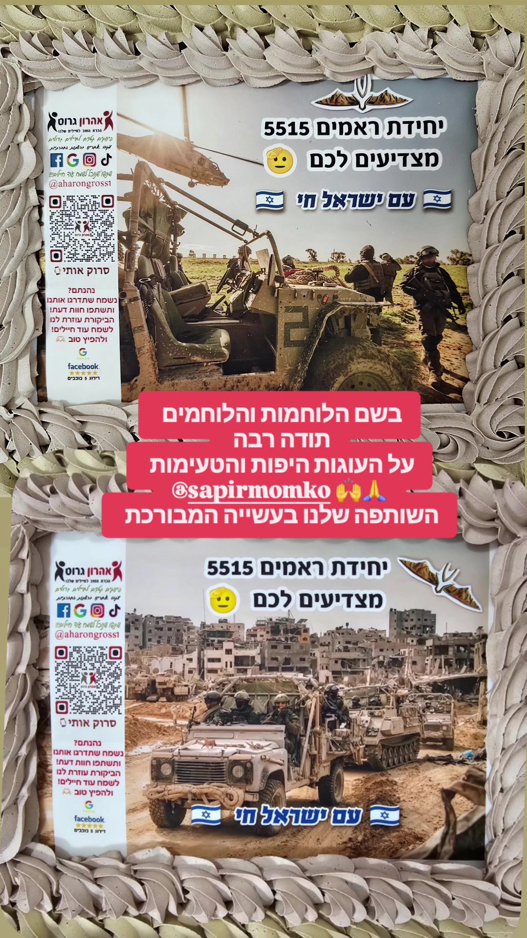 @טיקטוק_אהרון גרוס_חיילים
