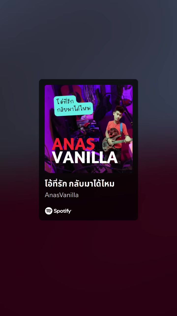 @อานัส วานิลลา