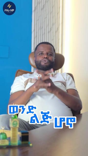 @yesra sew የስራ ሰው