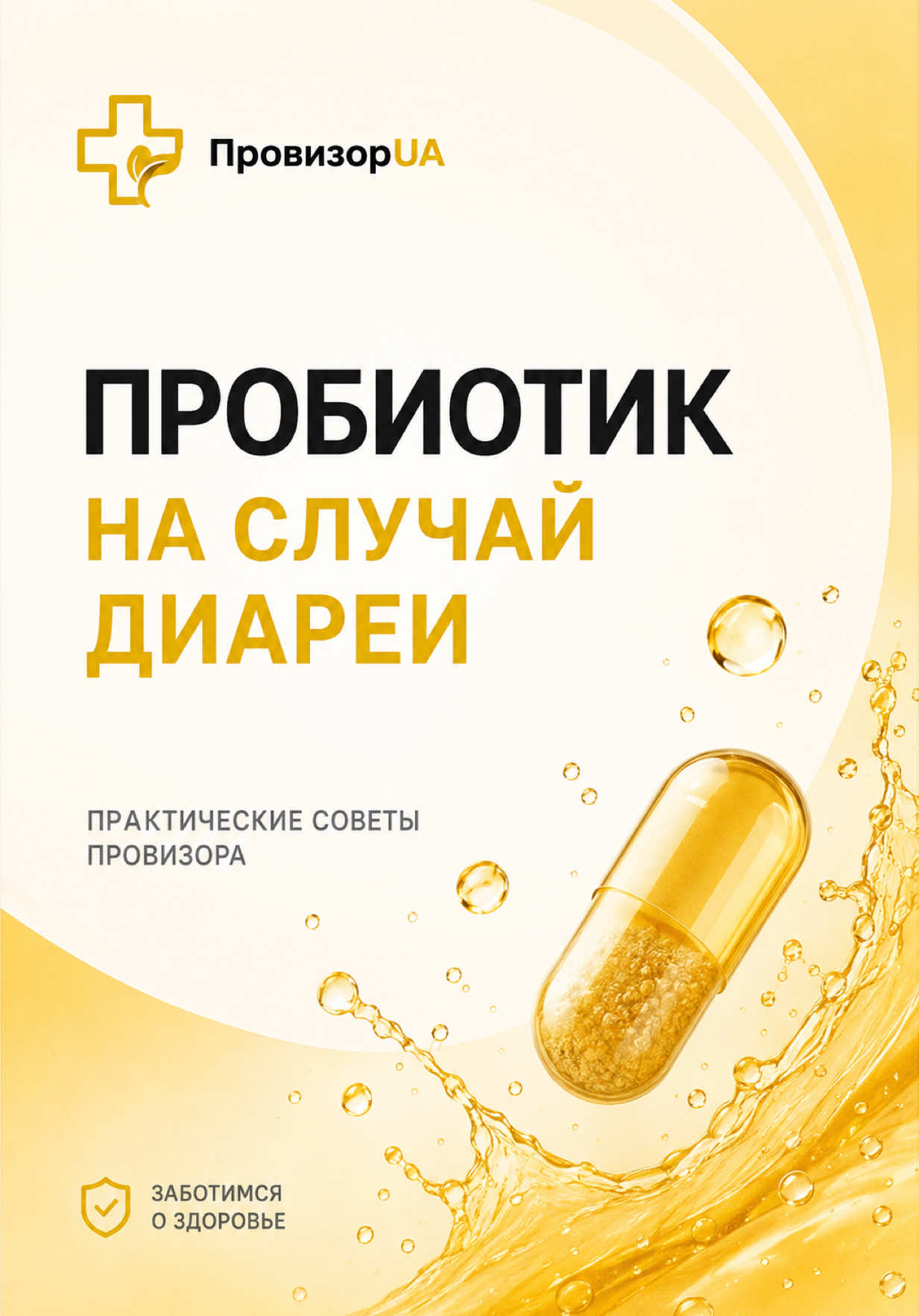 @ПровизорUA