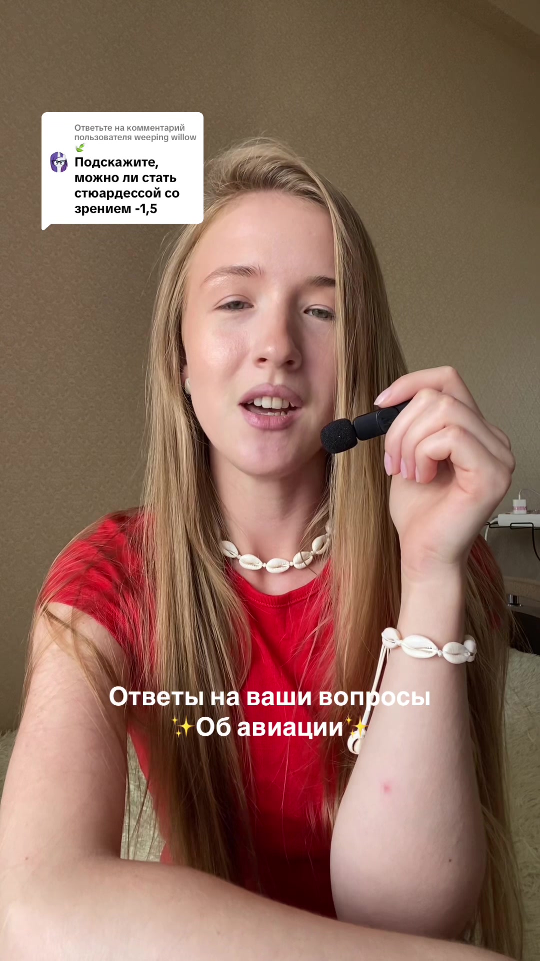 @Stewardess 🦋