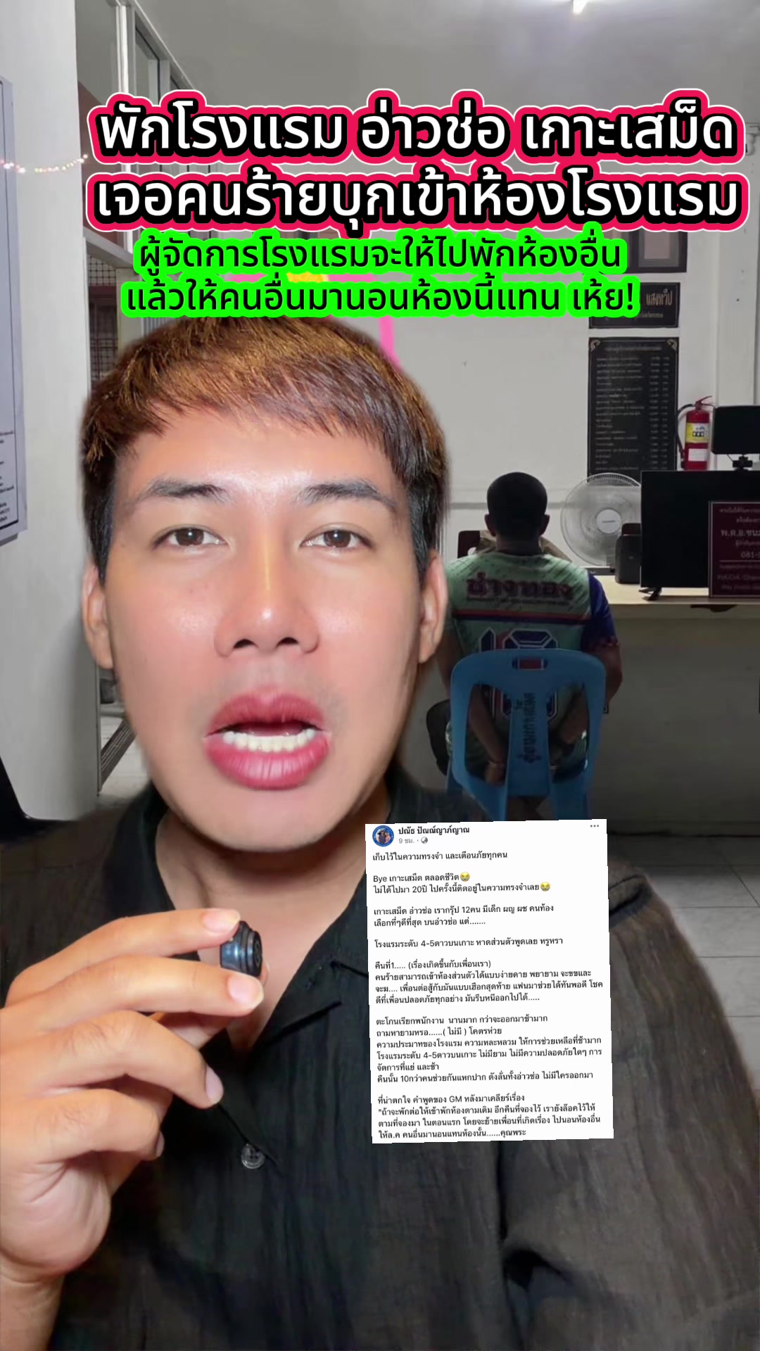 @แซ็คเล่าเมาท์ข่าว