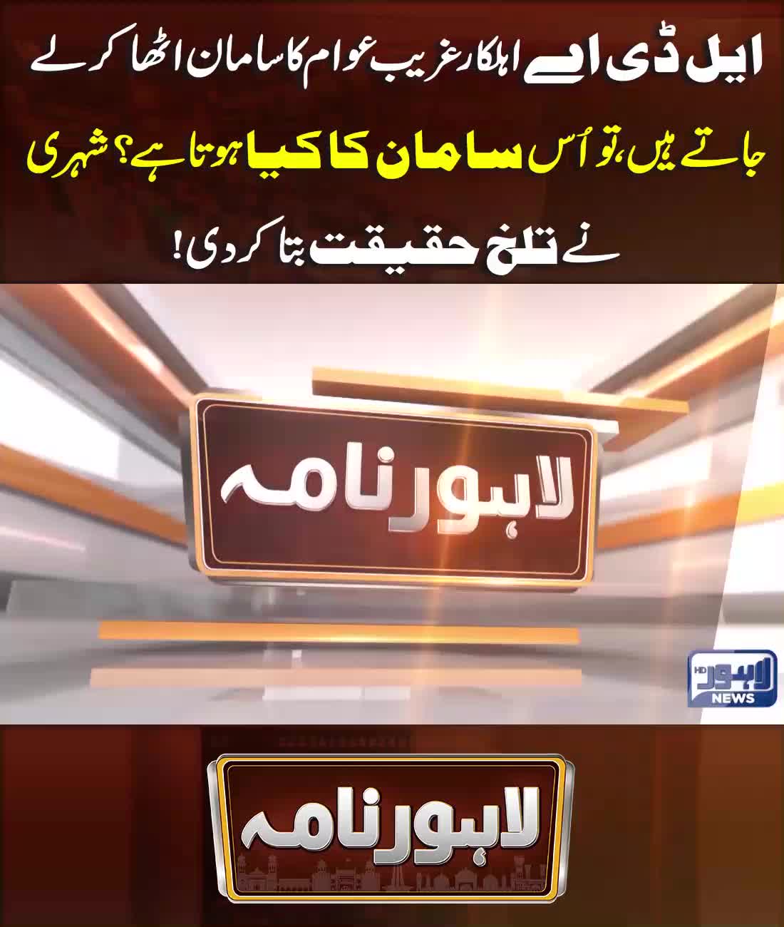 @Lahore News HD Official