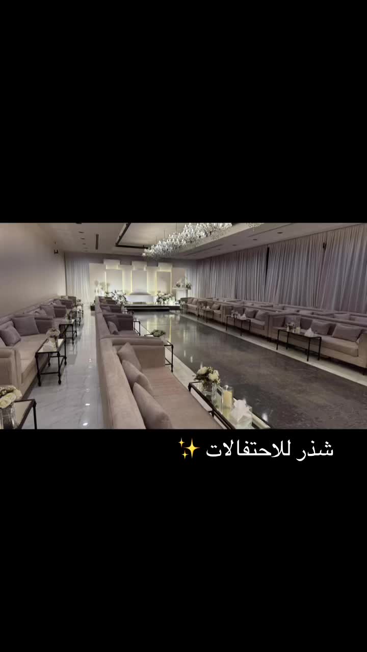 @شذر للاحتفالات ..🔅