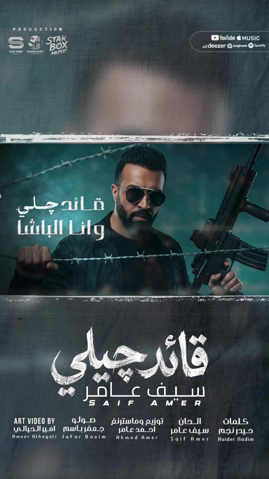 @سيف عامر - Saif Amer