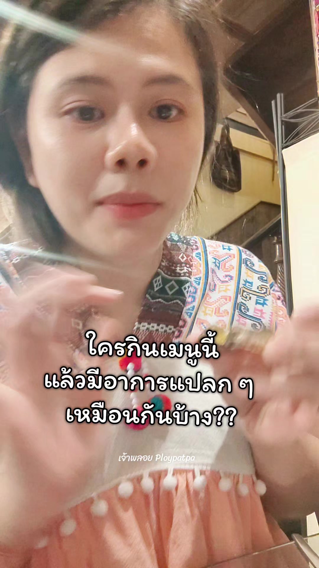 @เจ้าพลอย : Ploypatpa