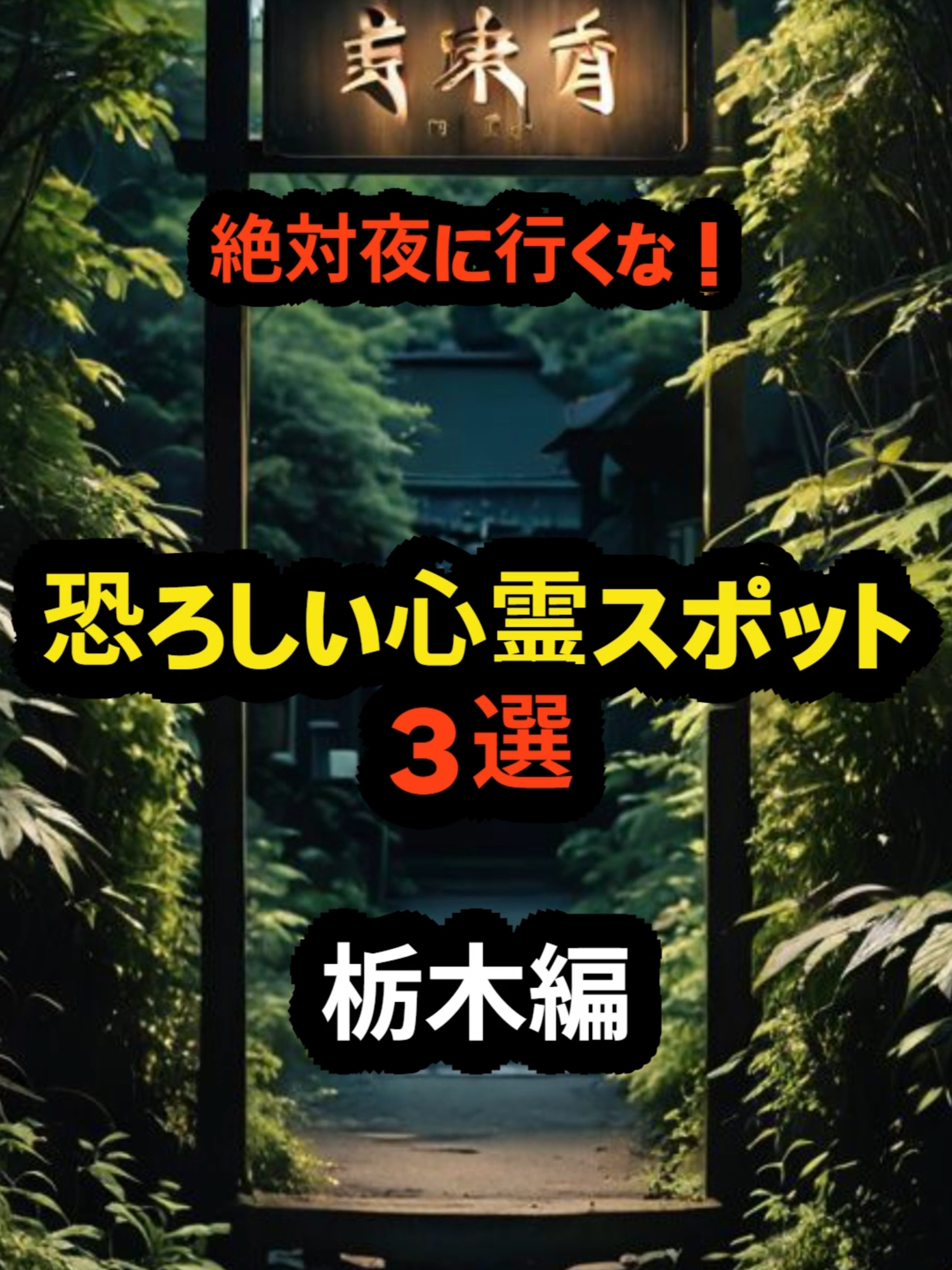@都市伝説ファイル