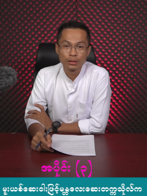 @U Kyaw Soe Oo(PeopleMedia)