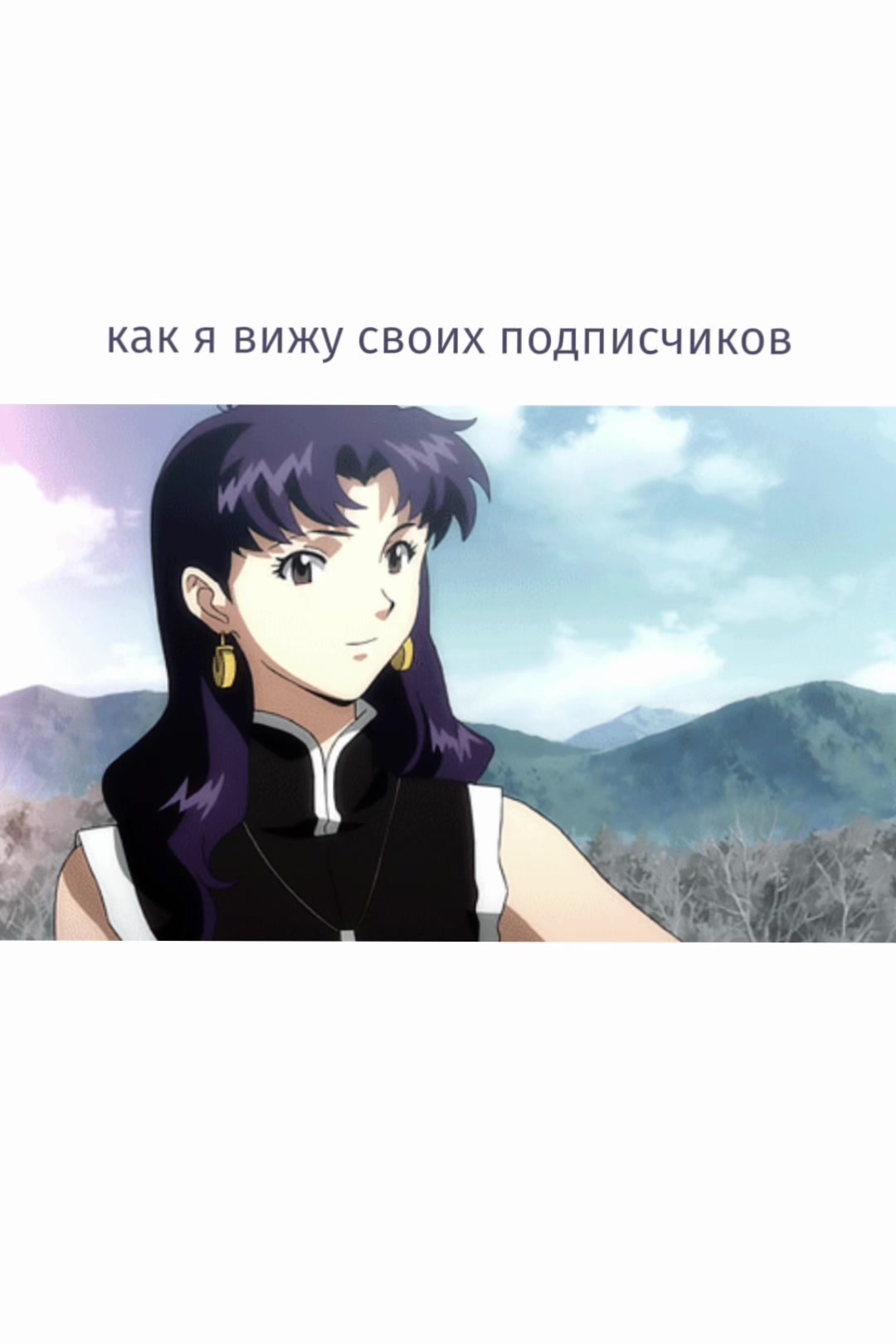 @мисато кацураги ориг