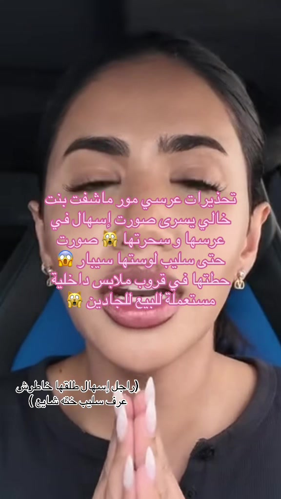 @مرت خالي شطبة 😱😱😉🥰
