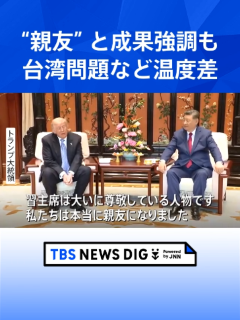 @TBS NEWS DIG Powered by JNN