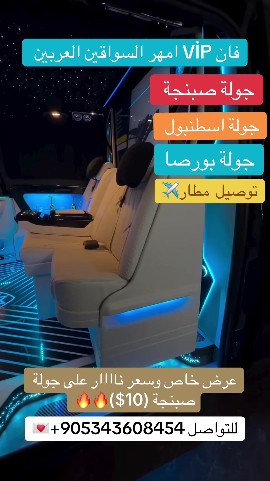 @شركة وتين السياحية في اسطنبول