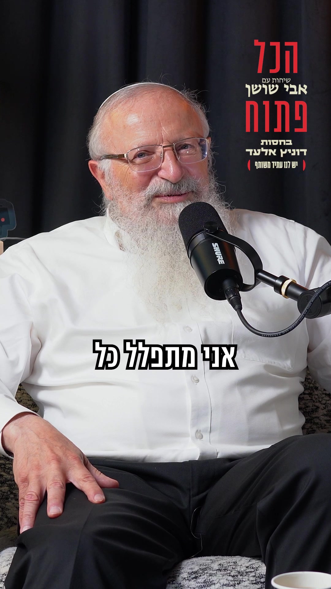 @אבי שושן