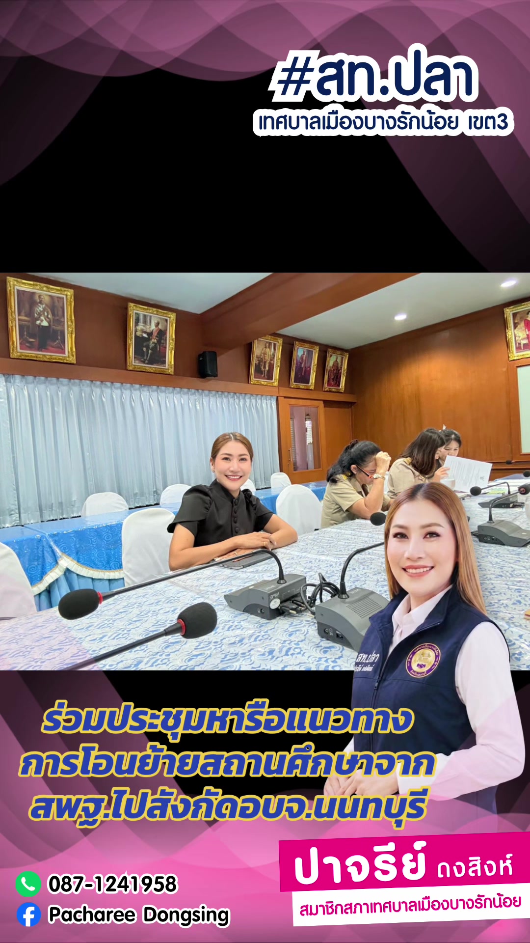 @สท.ปาจรีย์