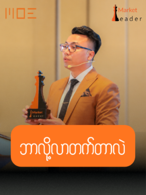@Myanmar Online Entrepreneur
