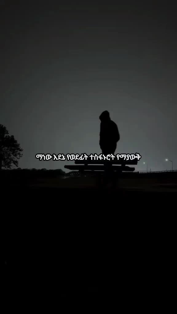 @ⓢ◆አማላዪ➻ነኝ🎵አታላዩ🚫