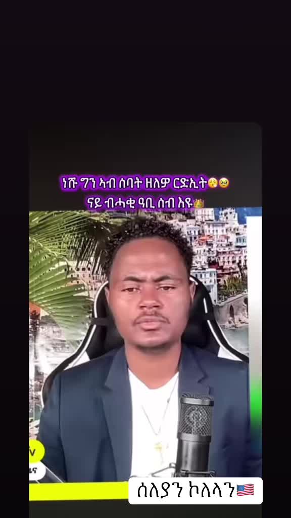 @ሰለያን ኾለላን 🇺🇸