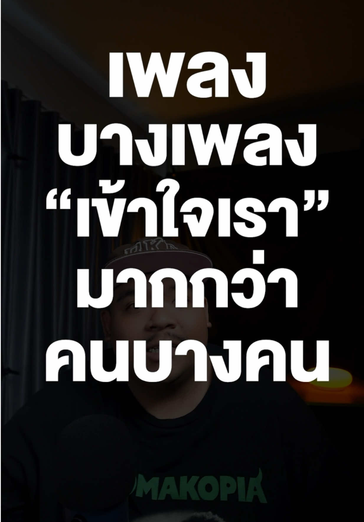 @เพลงไรดีแทน