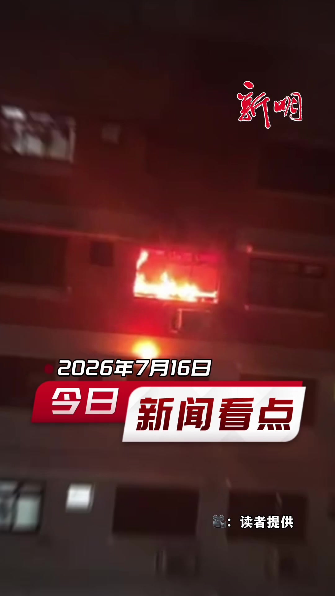 @新明日报