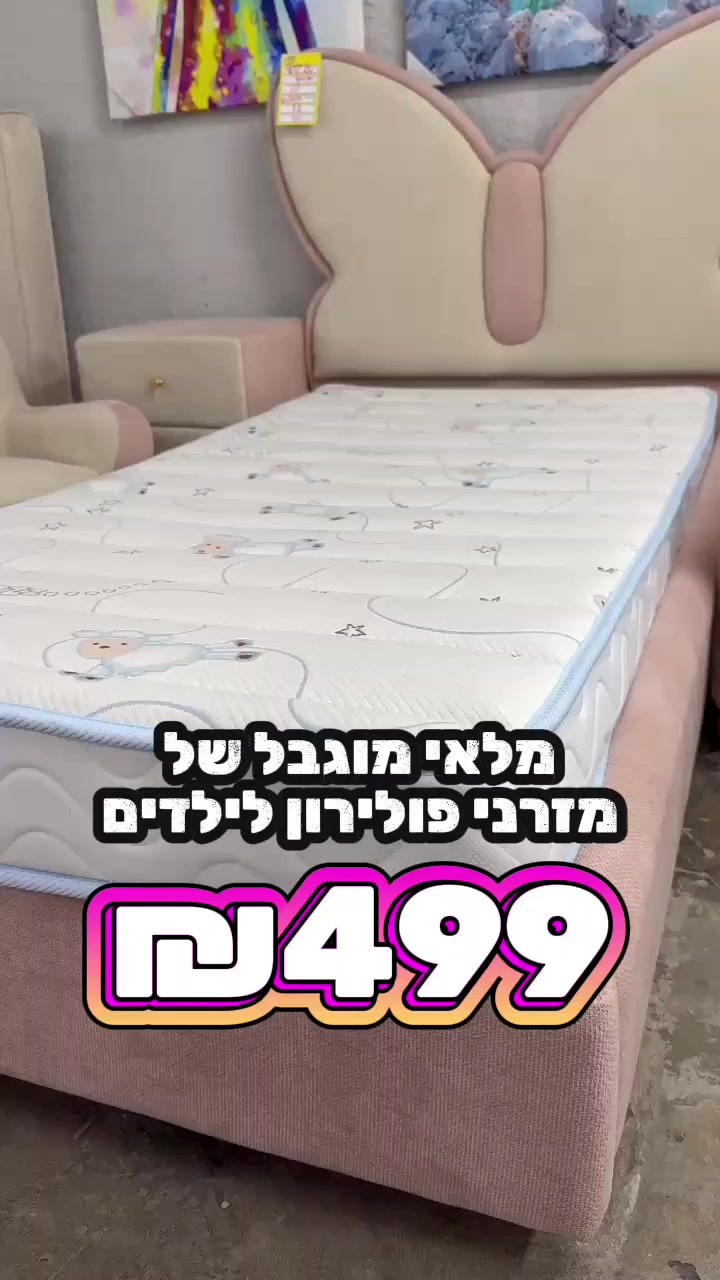 @אלוף המזרונים