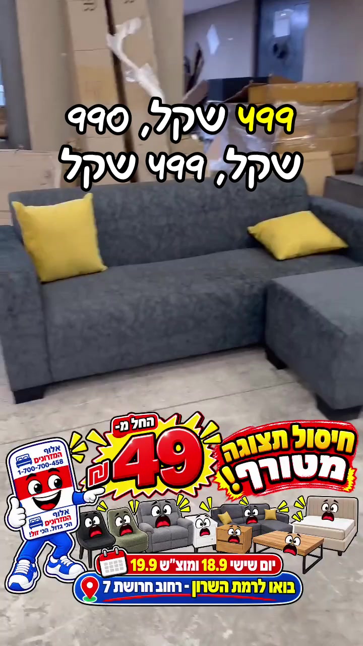 @אלוף המזרונים
