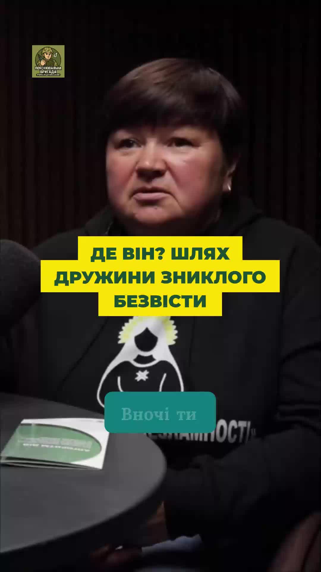 @Пояснювальна бригада