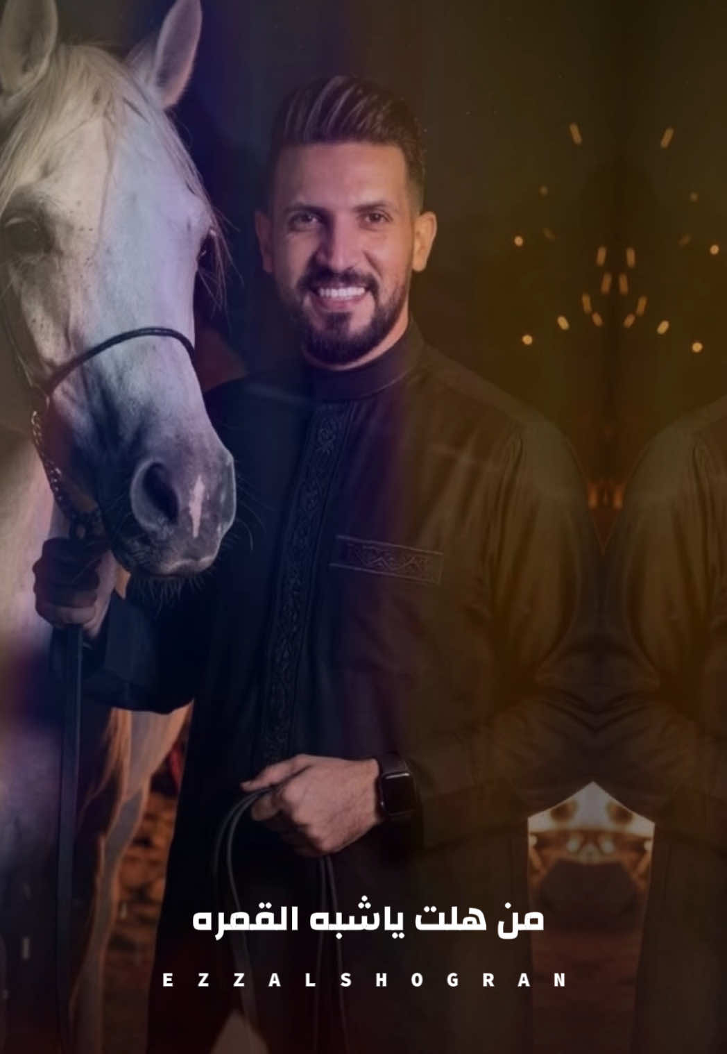 @عز الشقران ✪