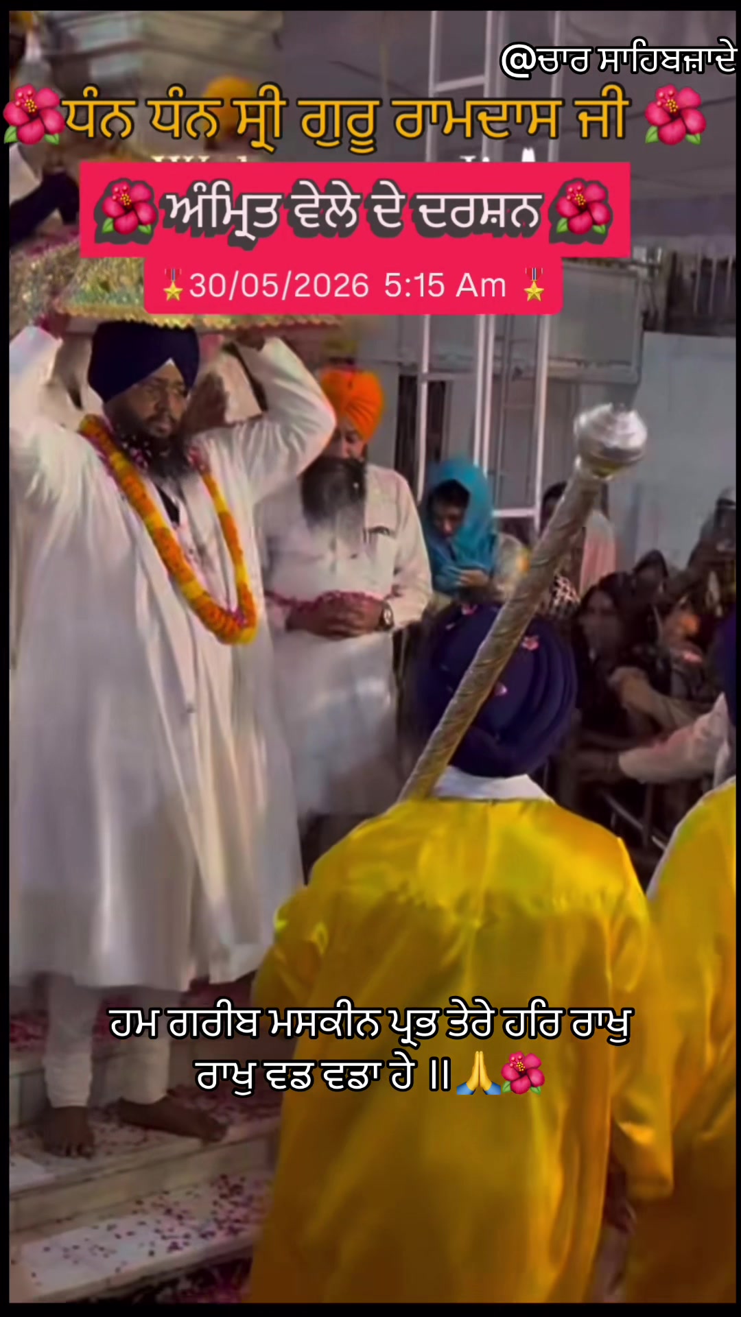 @@ਚਾਰ ਸਾਹਿਬਜ਼ਾਦੇ