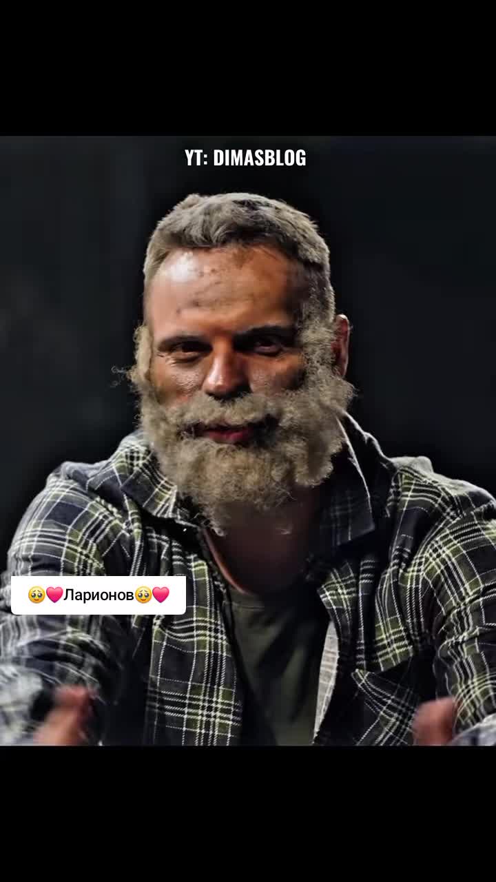 @❤️🥹Ларионов❤️🥹