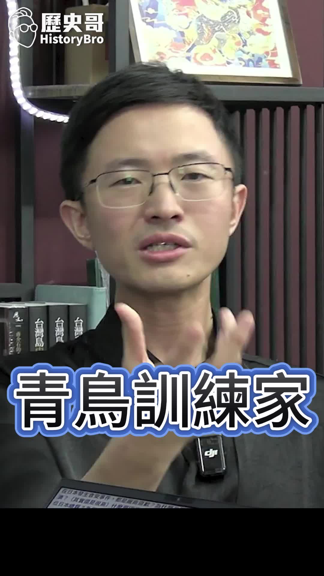 @歷史哥Historybro