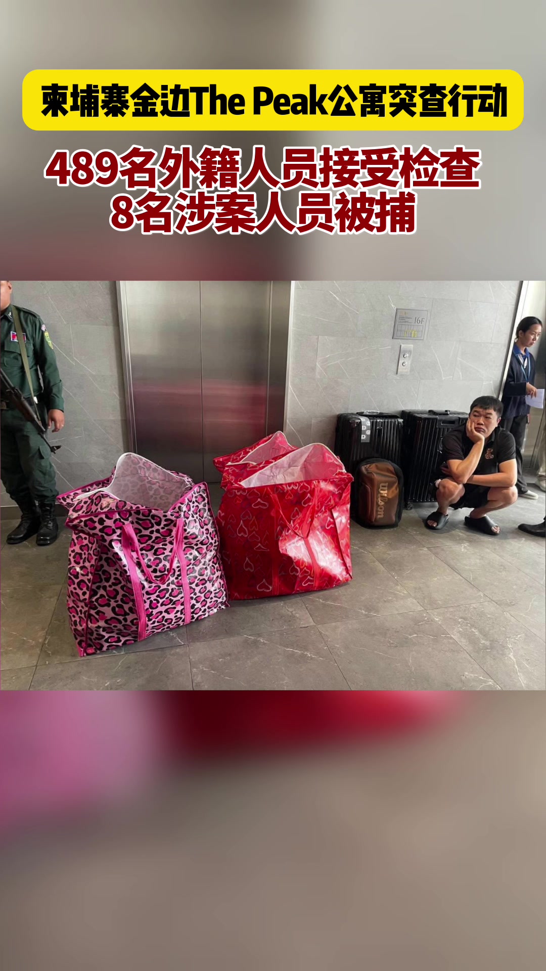@天天国际反诈【东南亚新闻】