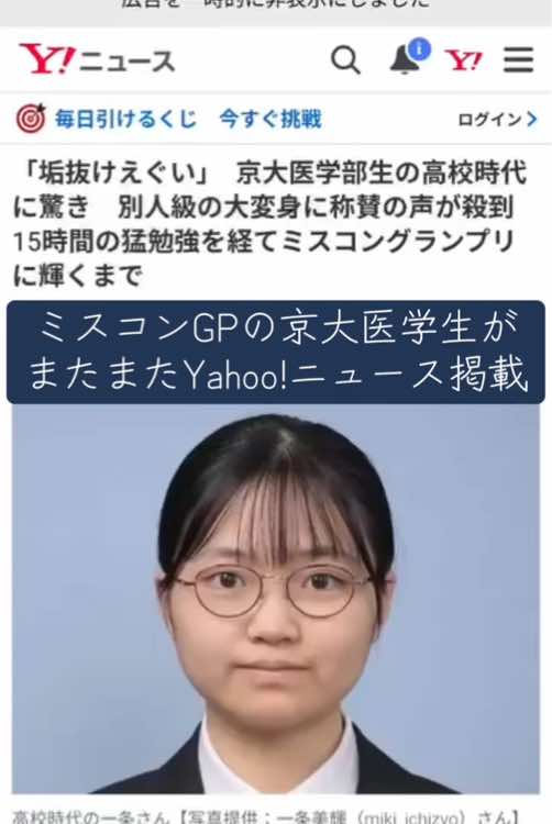 @一条 美輝