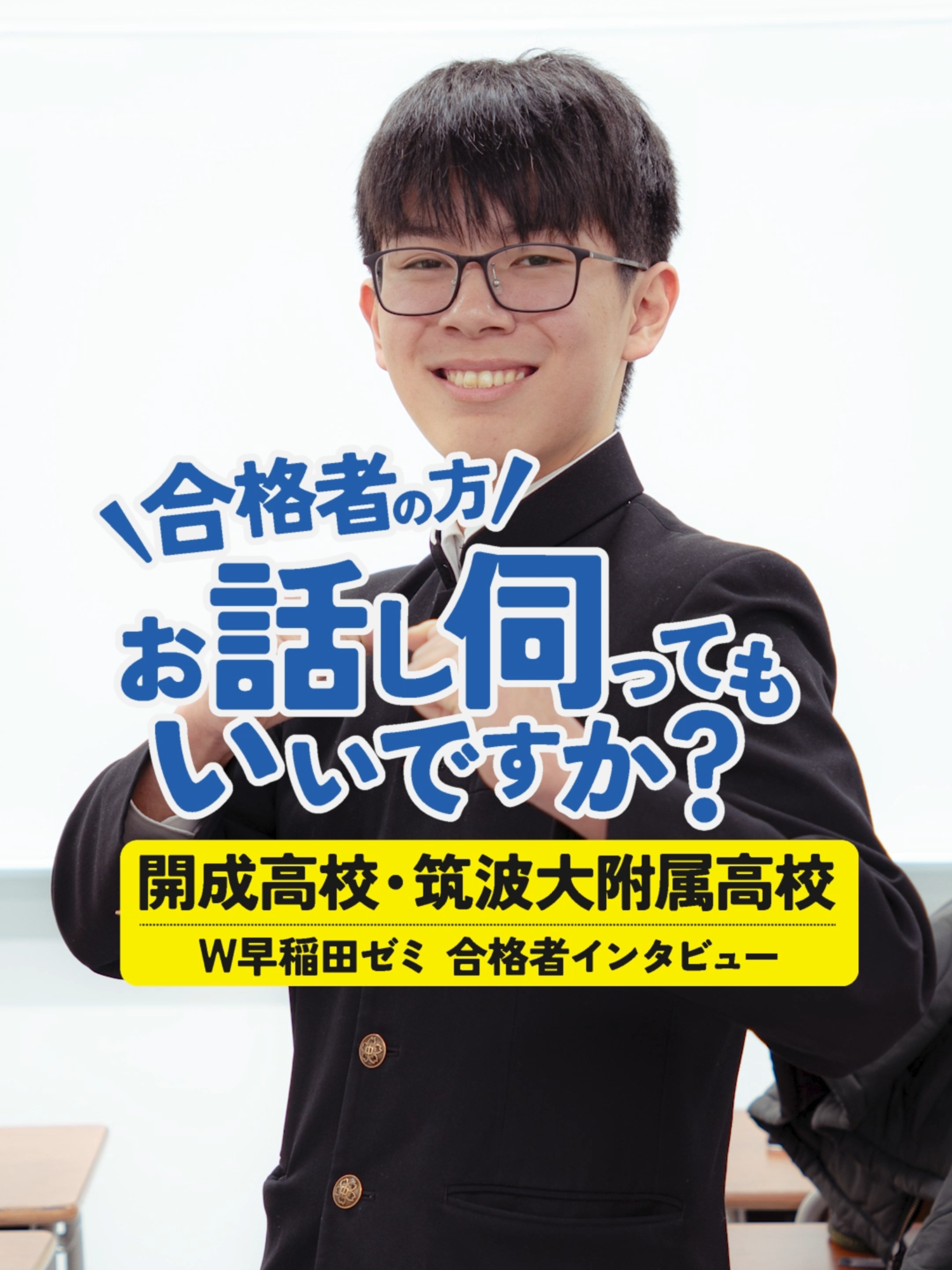 @W早稲田ゼミ | ワセダ式で成績アップ