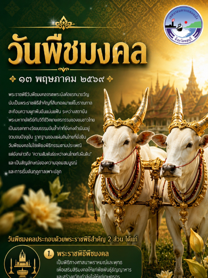@ทน.แหลมฉบัง
