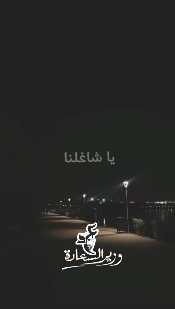 @وزير_السعادة _الهضبه